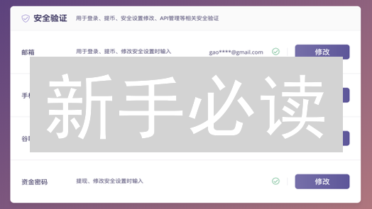 新手必读：3步搞定BigONE注册与加密货币购买 (附2024最新指南)