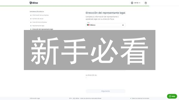 新手必看：3分钟搞定Bitso注册，现在就开始！