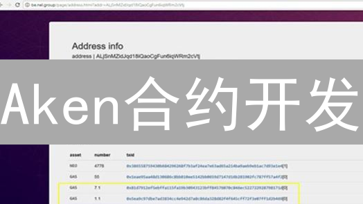 Aken合约开发：5步学会！告别高Gas费，席位有限