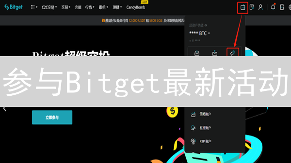 参与Bitget最新活动：教你薅羊毛，赢取丰厚奖励！