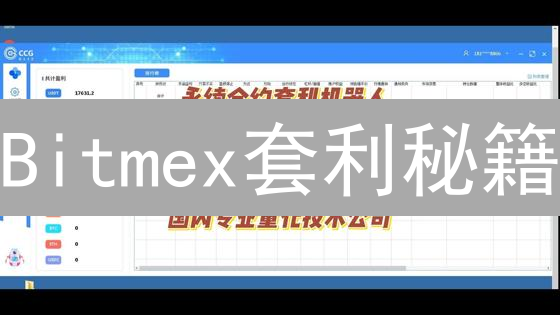 Bitmex套利秘籍：稳赚不赔？真相让你大跌眼镜！