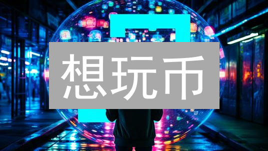 想玩币？立刻注册Bittrex！超全指南分享，手慢无！