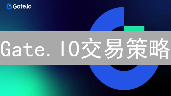 Gate.IO交易策略：权威解读与量化策略的5个争议点