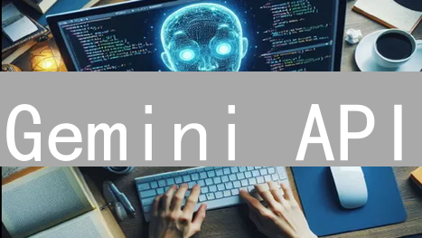 Gemini API：交易入门指南（附避坑指南）