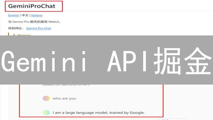 Gemini API掘金：限量版市场分析秘籍，别错过！