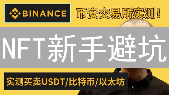 NFT新手避坑：Spores币购买的幽默指南，看完少走99%弯路！