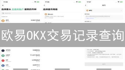 欧易OKX交易记录查询：3步搞定？数字资产管理指南
