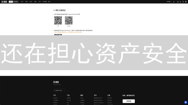 还在担心资产安全？OKX、HTX安全措施对比分析，哪个更胜一筹？