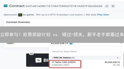 立即参与！欧易奖励计划 vs. 错过=损失，新手老手都看过来