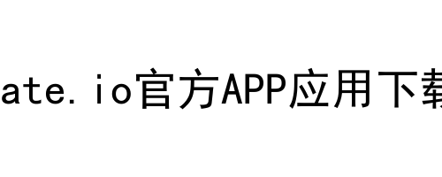 gate.io官方APP应用下载